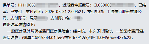 投保仅33天就出险，符先生的混合痔手术，众安赔了4276元！
