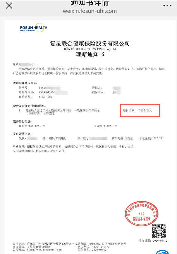 家里有娃最怕意外！王女士989元投保星相守2号，误食异物获赔