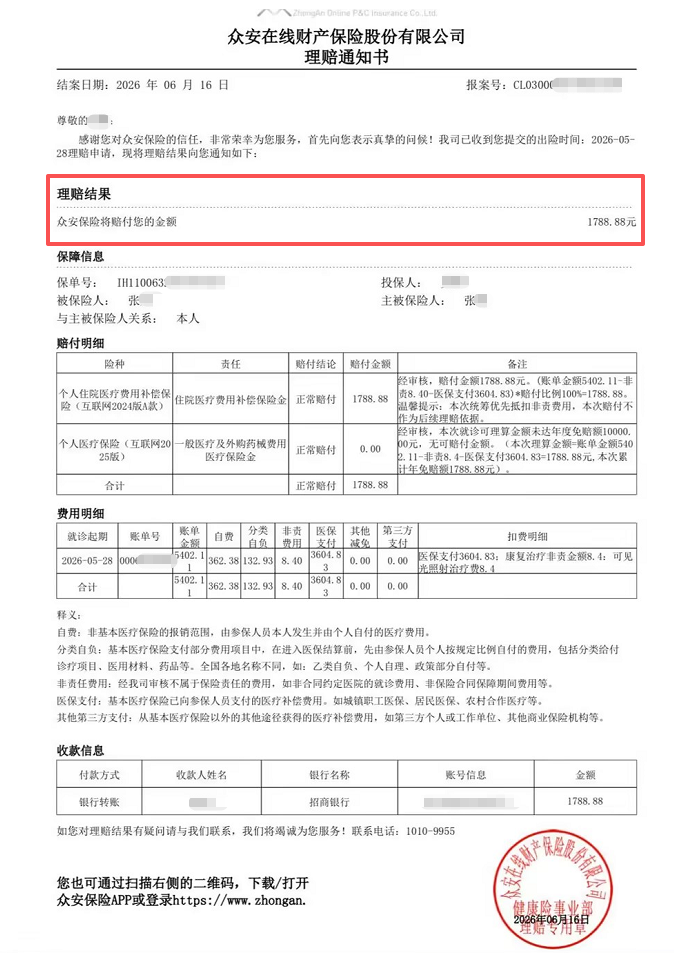 从报案到理赔仅1天！张先生：722元尊享e生2026，肛瘘手术秒到账