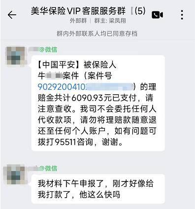 3.08倍赔付！牛先生1980元投保平安北极星免健告，白内障手术获