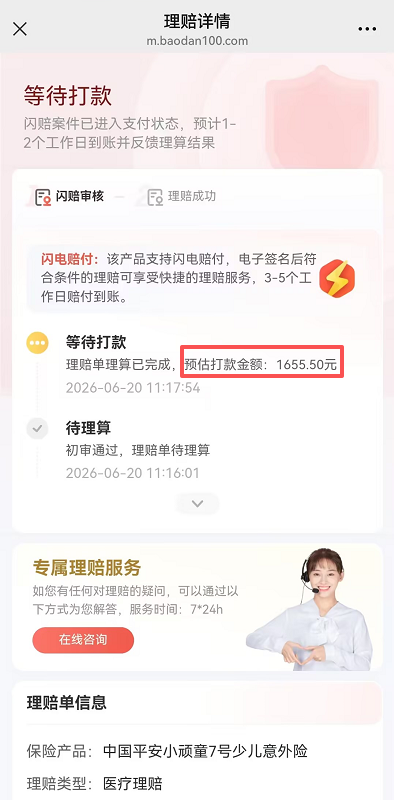 进口狂犬疫苗也能报？平安小顽童7号真实理赔：116元保费，16