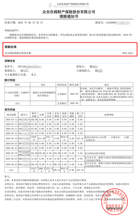 花806块买了个中高端医疗险，3个月后做肾结石手术赔了2602块——谢女士说，众