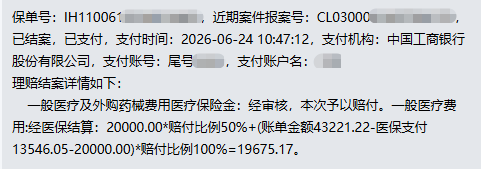 射频消融术费用不低，还好去年底花1454元买了众民保：刘先生的近2万元理赔款