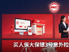买人保大保镖3号意外险要在哪里买？认准这个合规投保入口